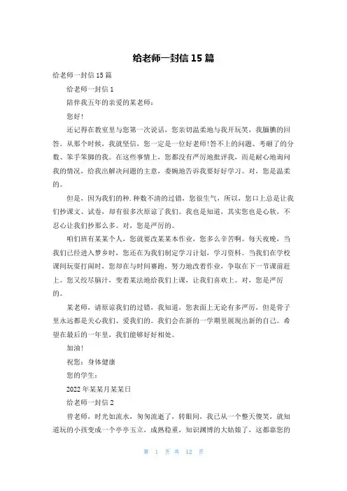 给老师一封信15篇