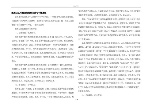 地理记忆问题的四大好方法与十种思维