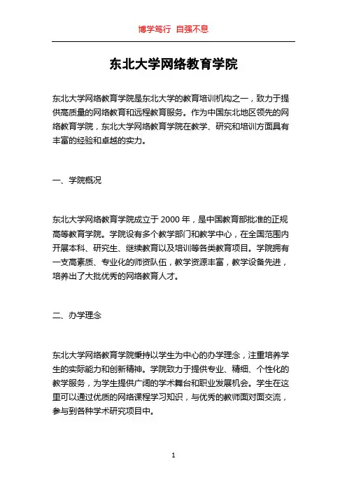 东北大学网络教育学院