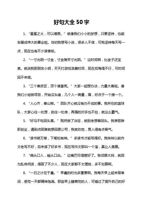 好句大全50字