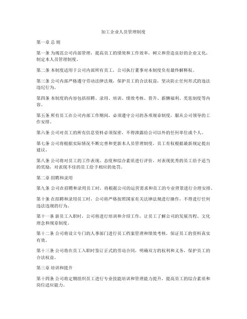 加工企业人员管理制度