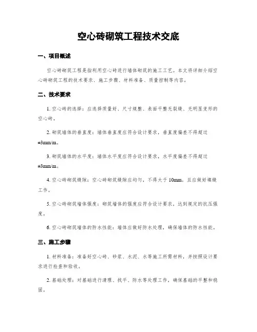 空心砖砌筑工程技术交底