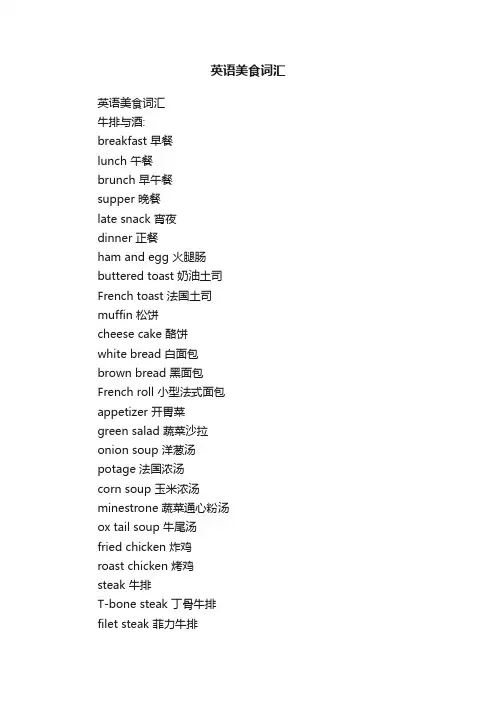 英语美食词汇
