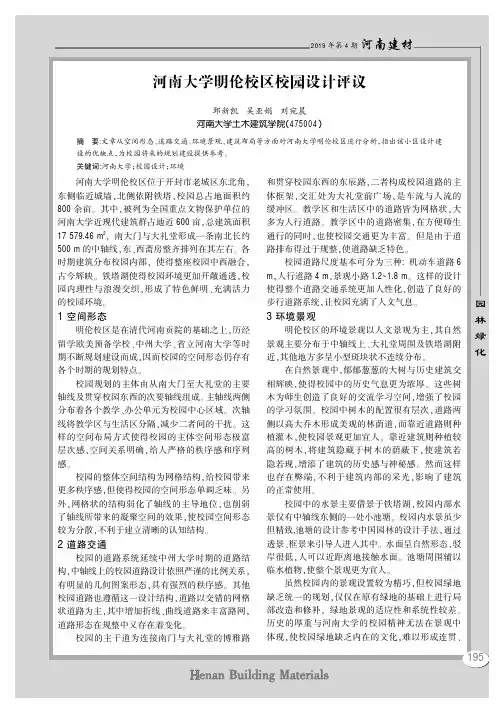 河南大学明伦校区校园设计评议