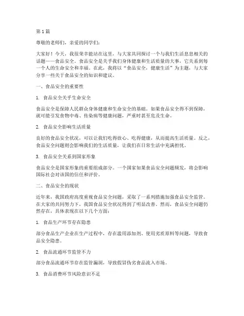 小一班食品安全演讲稿(3篇)