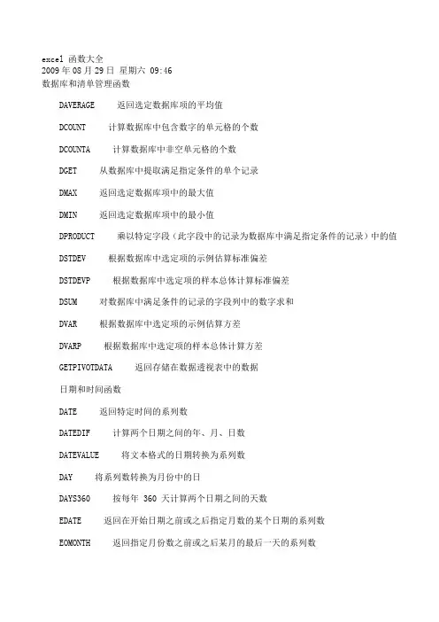 Excel2003函数及使用大全