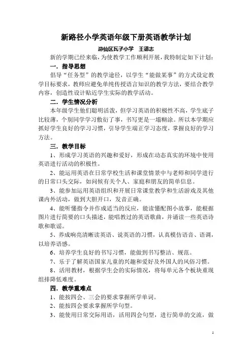 (完整word版)新路径英语小学五年级下册教学计划