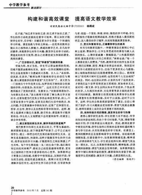 构建和谐高效课堂提高语文教学效率