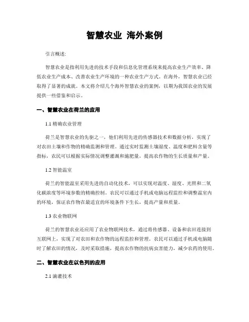 智慧农业 海外案例