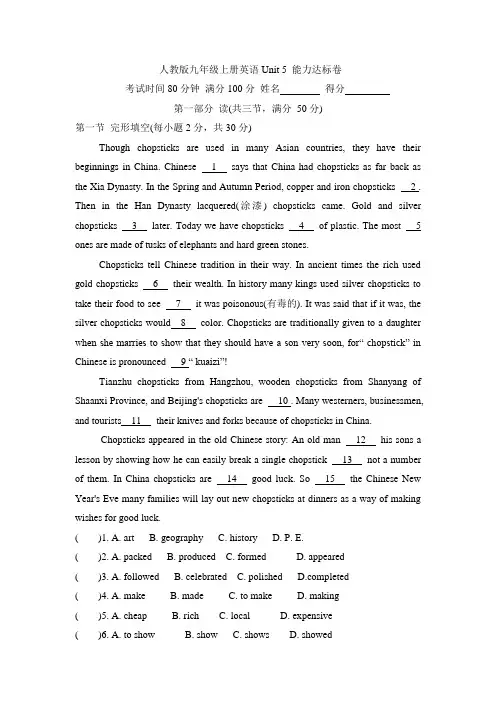 人教版九年级上册英语Unit 5 能力达标卷及答案