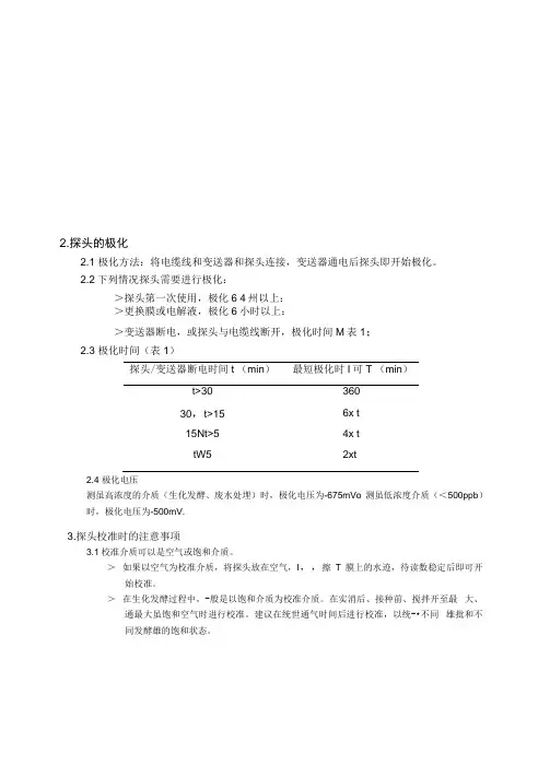 梅特勒溶氧电极的使用和维护