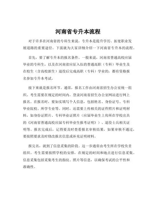 河南省专升本流程