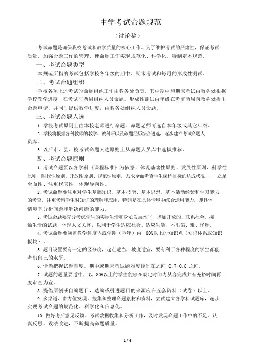 考试命题规范