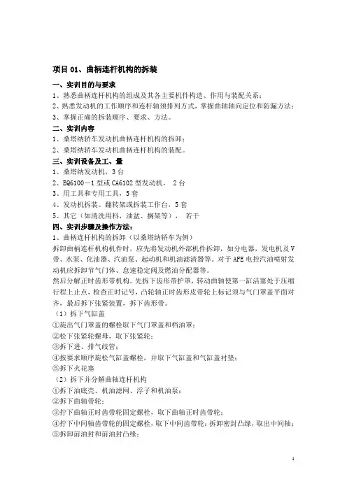 汽车发动机构造与维修实训指导书