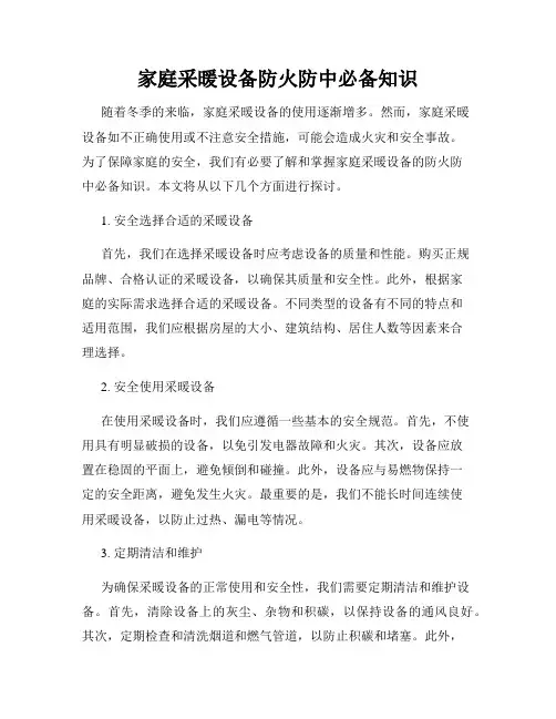 家庭采暖设备防火防中必备知识