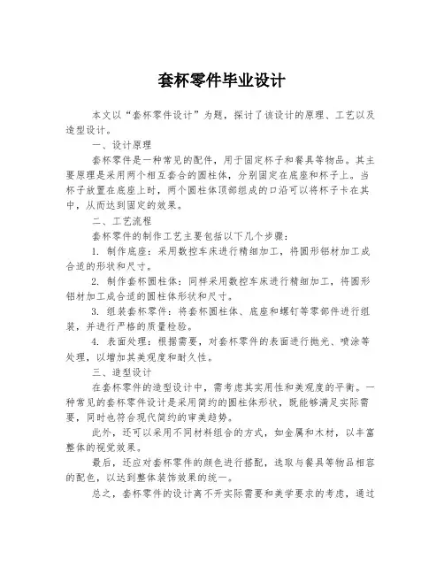 套杯零件毕业设计