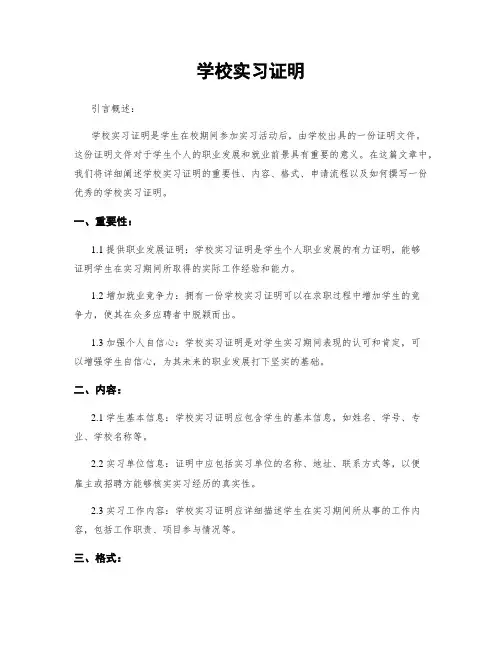 学校实习证明