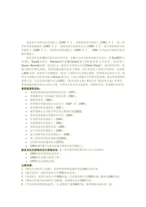 陈省身简介