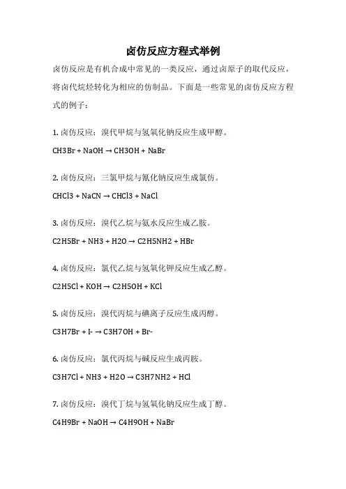 卤仿反应方程式举例