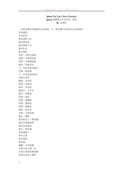 iphone模拟人生三任务一览表