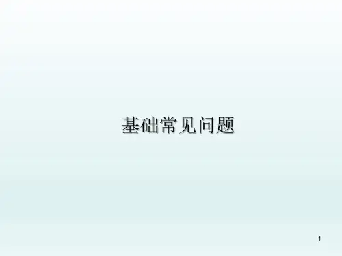 YJK基础设计常见问题讲解
