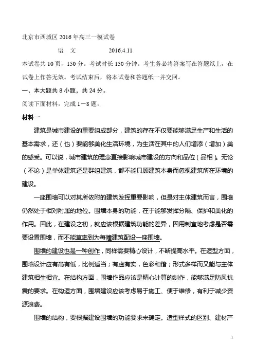 2016西城高三语文一模(含答案)解析