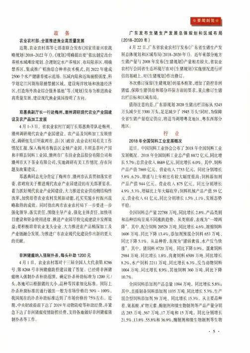 2018年全国饲料工业发展概况