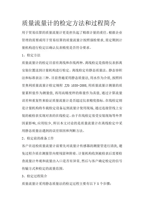 质量流量计的检定方法和过程简介