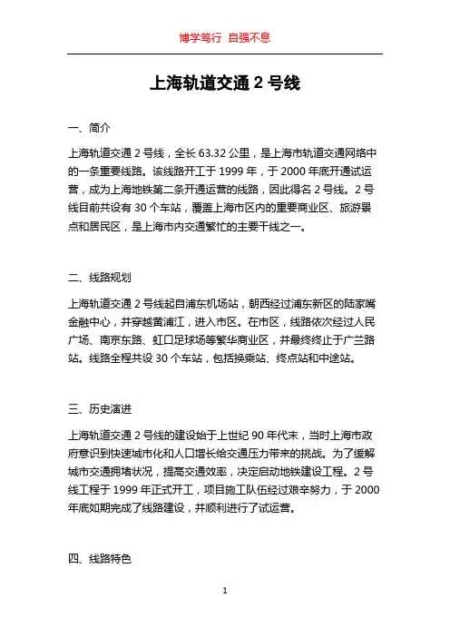 上海轨道交通2号线