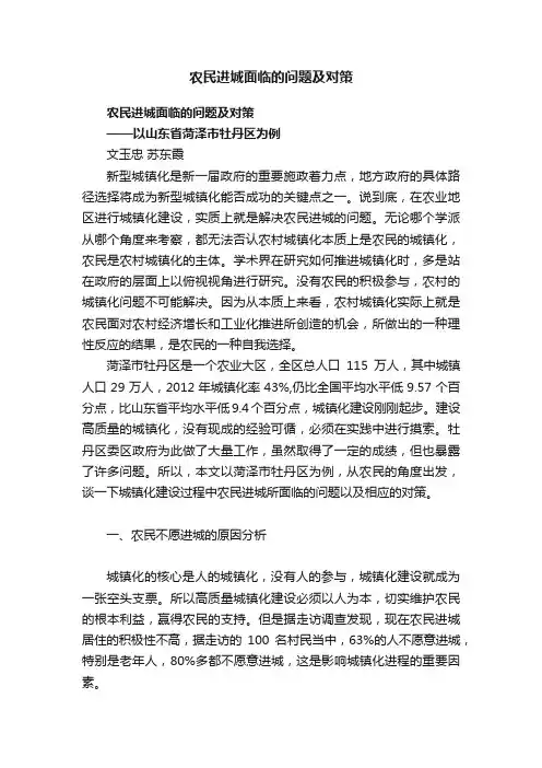 农民进城面临的问题及对策