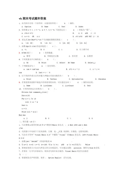 vb期末考试题和答案