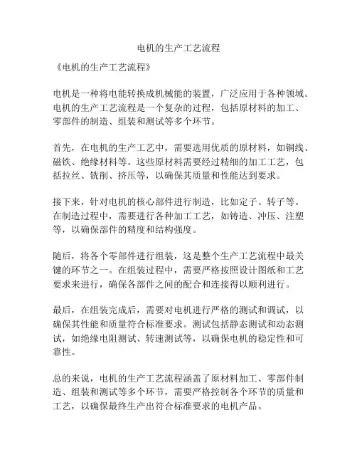 电机的生产工艺流程