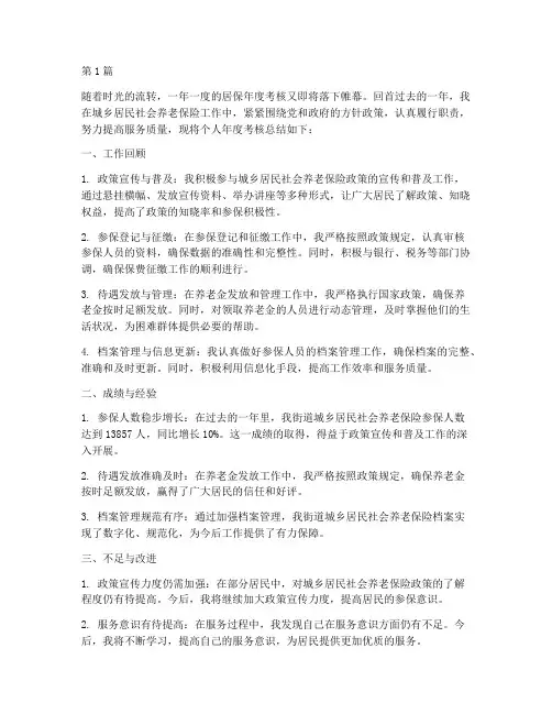 居保年度考核个人总结(3篇)