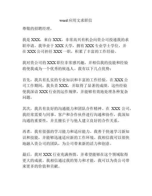 word应用文求职信
