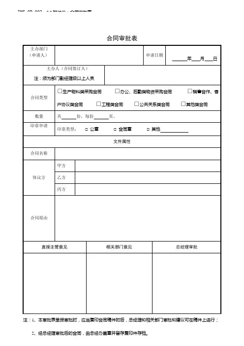 合同审批表.doc