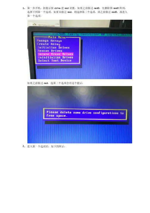 网易新得服务器做raid5操作步骤