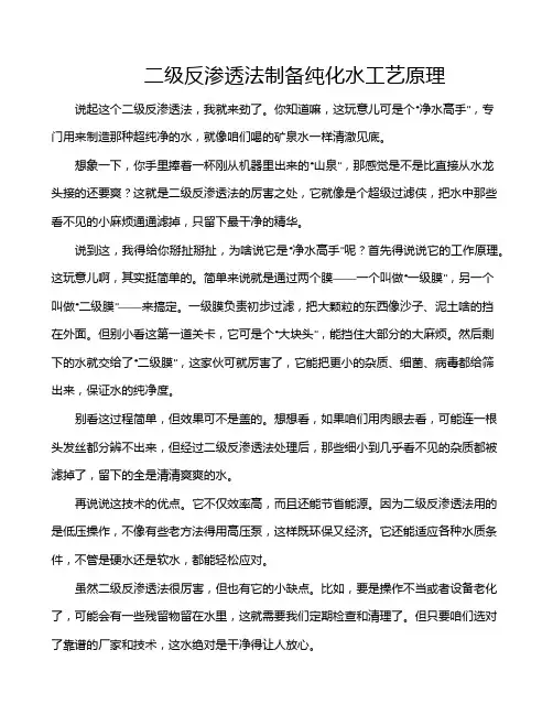 二级反渗透法制备纯化水工艺原理
