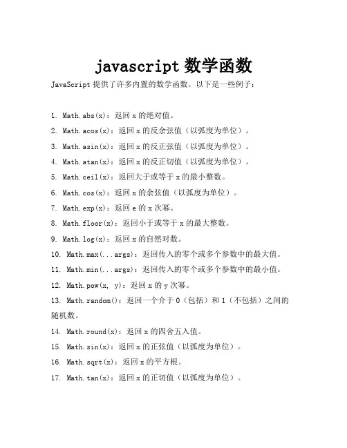 javascript数学函数