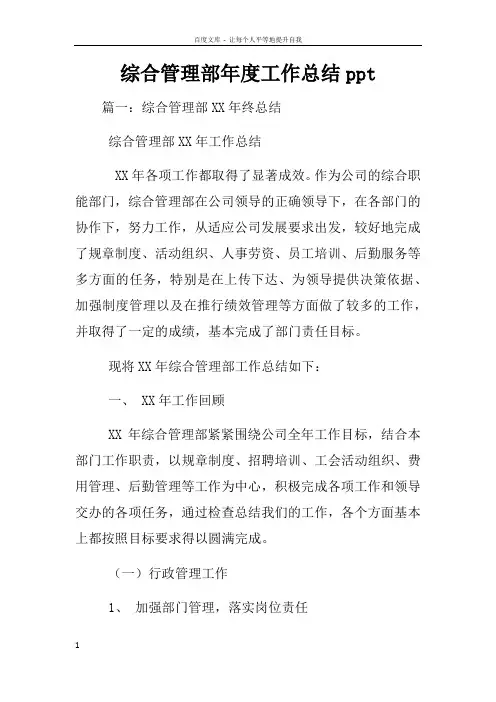 综合管理部年度工作总结ppt
