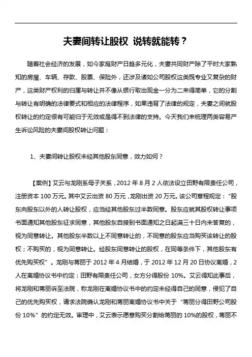 夫妻间转让股权 说转就能转？