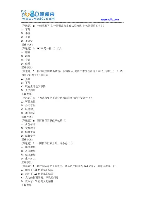 18春天大《国际金融学》在线作业一