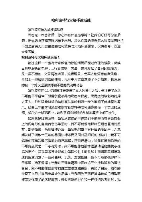 哈利波特与火焰杯读后感