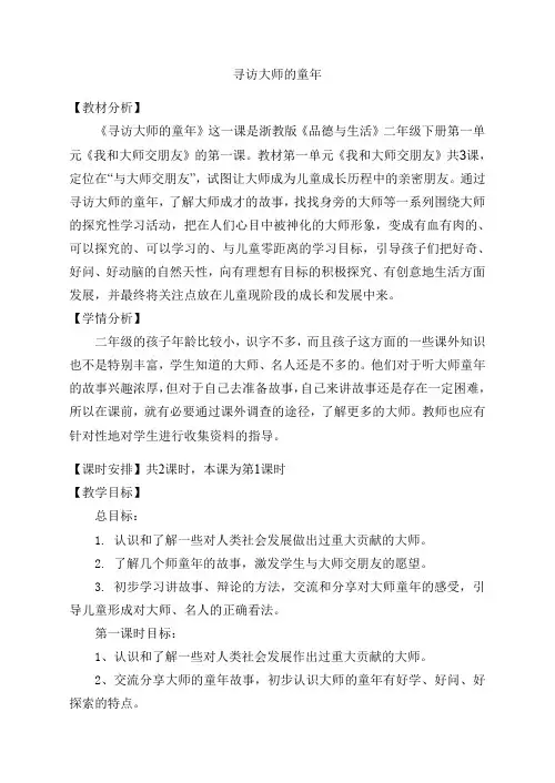 《寻访大师的童年》教学设计