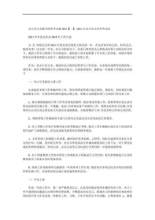 办公室文员秘书的参考文献2014范文