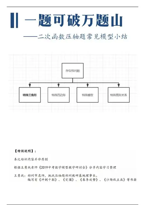 一道二次函数经典30问解析（全）