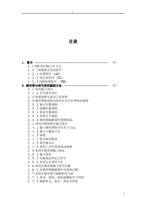 PLC实验指导书