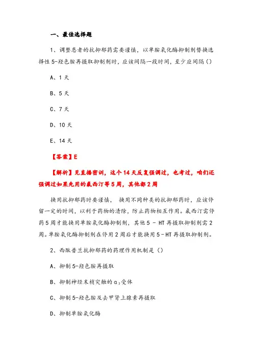 2020年执业药师药学专业知识二考试模拟试题及答案解析