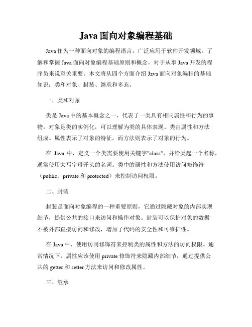 Java面向对象编程基础