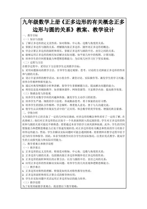 九年级数学上册《正多边形的有关概念正多边形与圆的关系》教案、教学设计