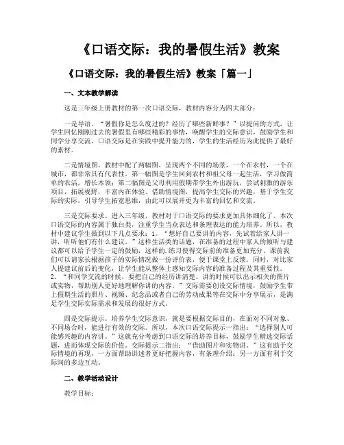 《口语交际我的暑假生活》教案